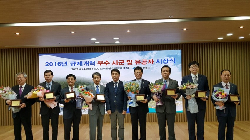 2.예천군, 2016 규제개혁 시군평가 장려상 수상